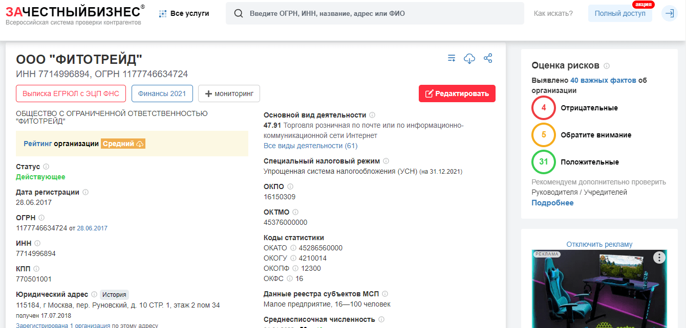 данные о регистрации компании в России
