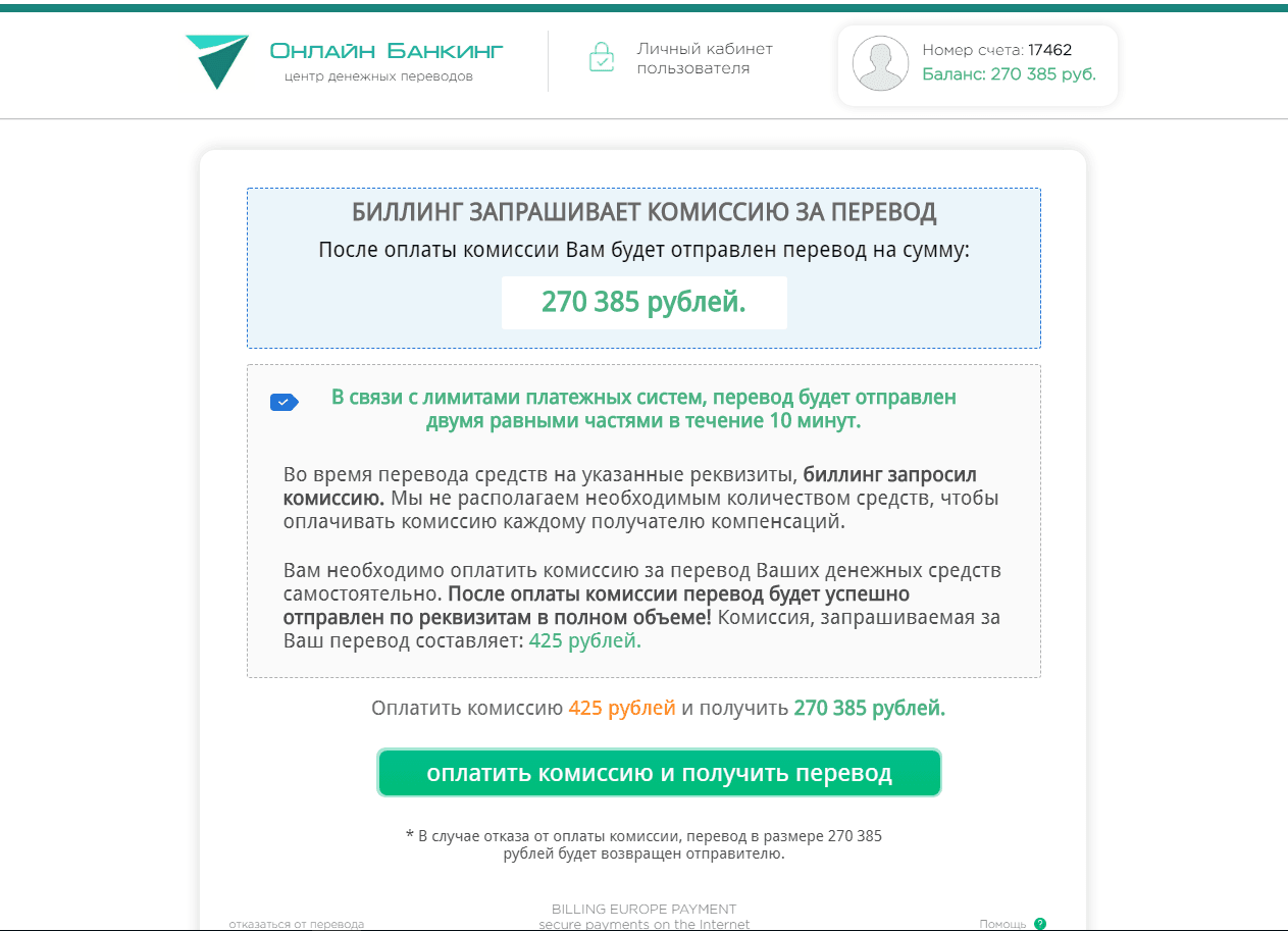 Оплата комиссии