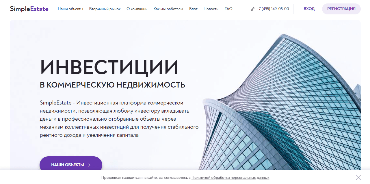 SimpleEstate - новая инвестиционная платформа или очередное предложение мошенников?