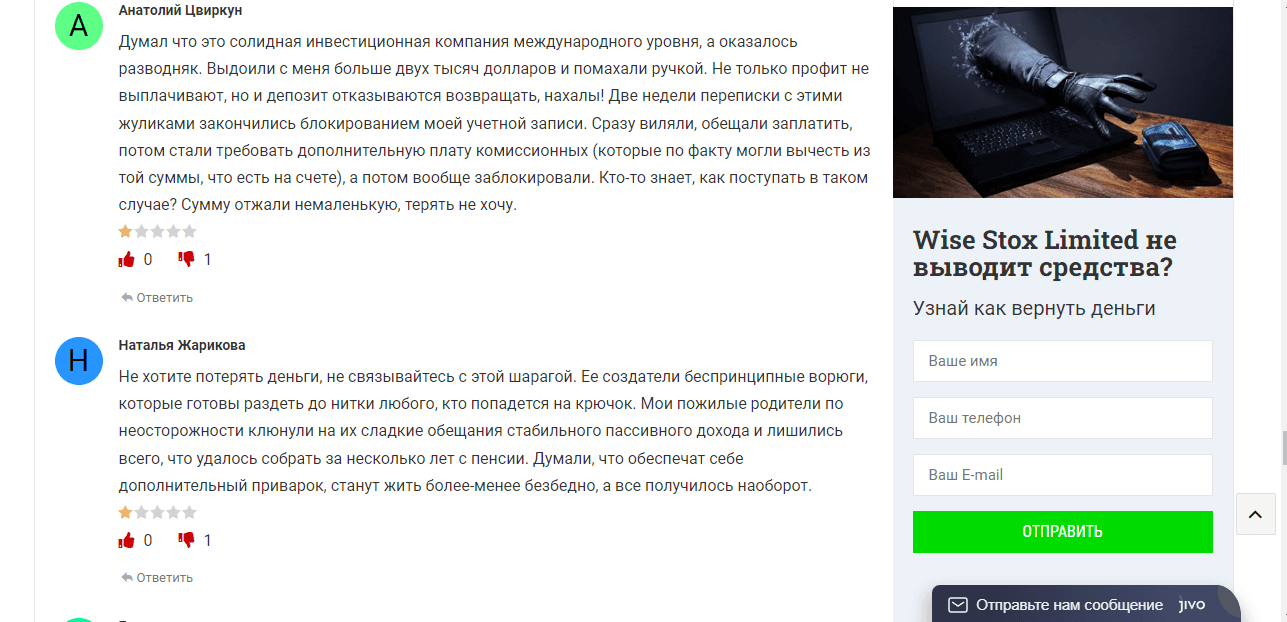 отзывы о мошенническом сайте в сети 