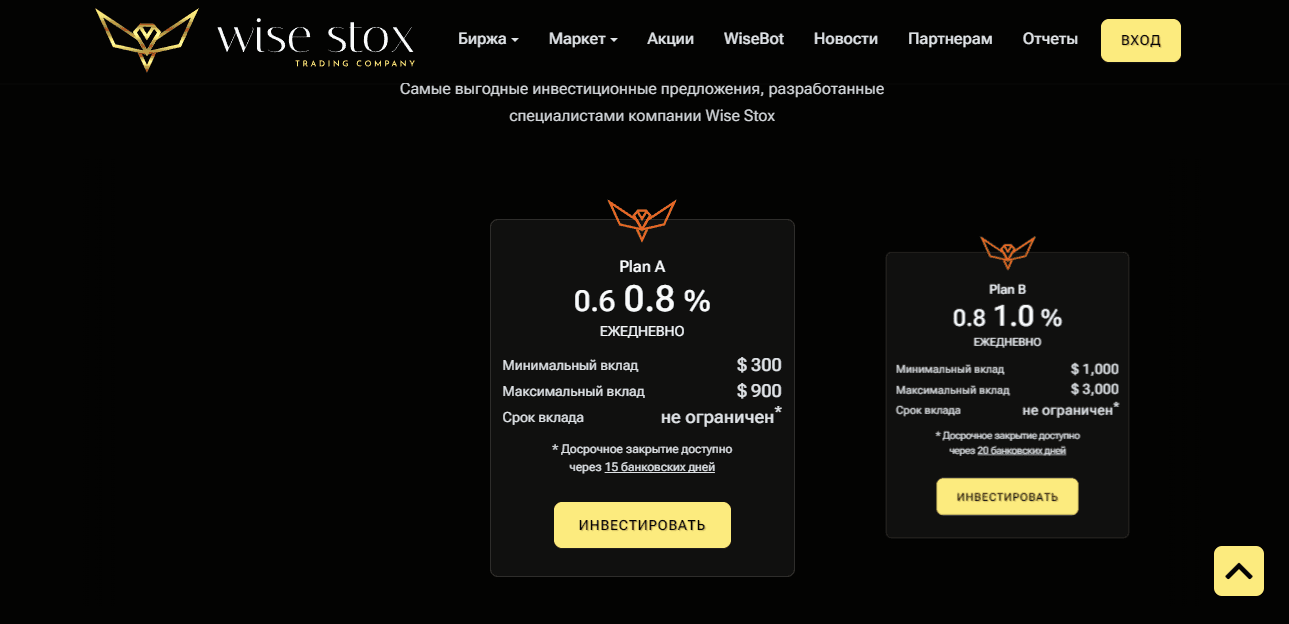 тарифы для инвестиций на сайте мошенников 