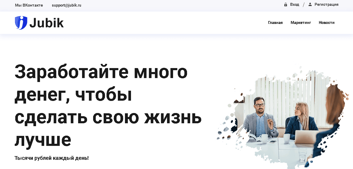 Jubik - отдайте много денег, чтобы сделать жизнь мошенников лучше 