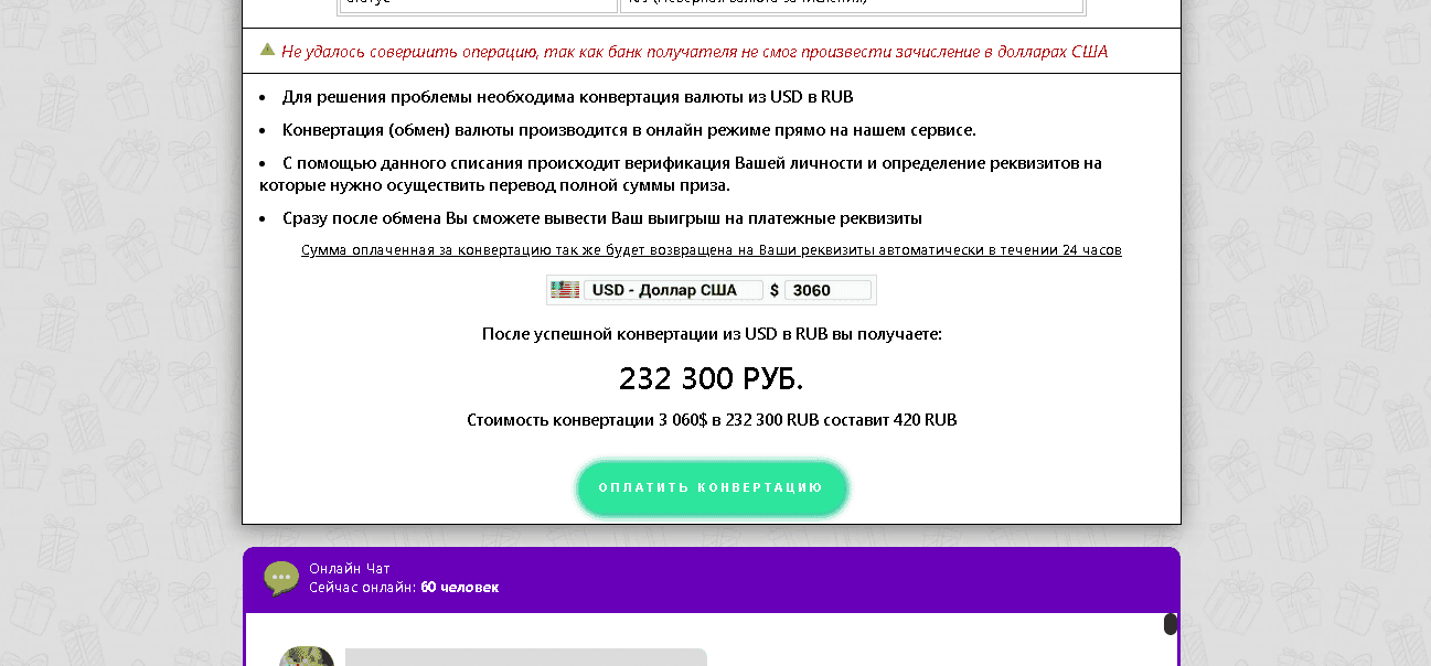 Требование оплаты от мошенников 