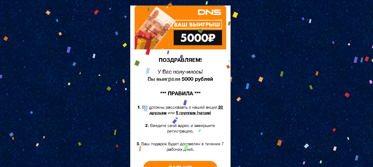 фальшивый подарок от мошенников 