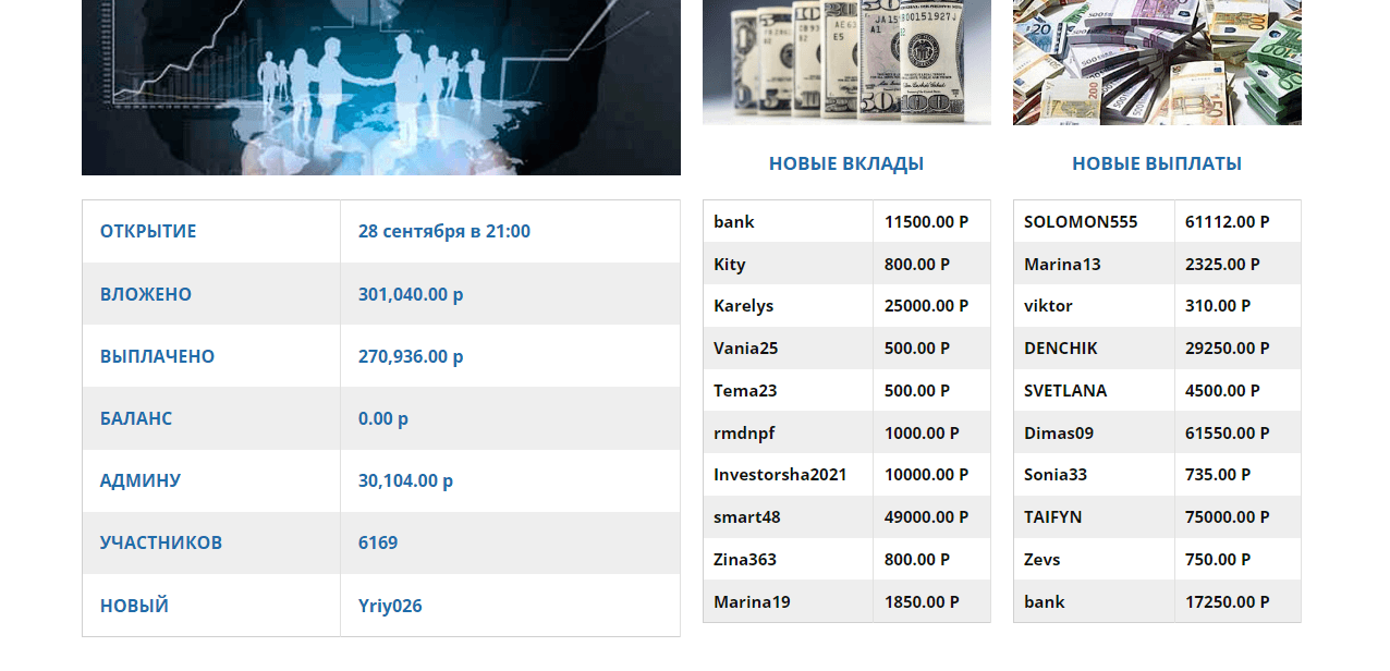 липовая статистика на сайте пирамиды 