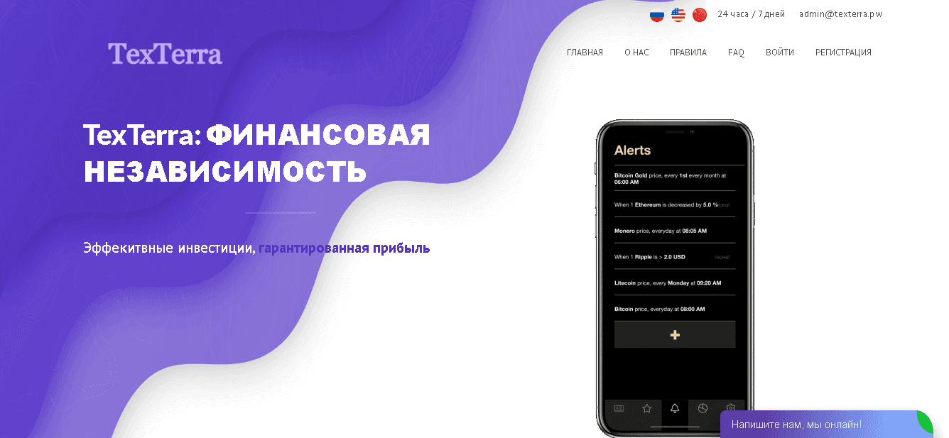 TexTerra - эффективные инвестиции в карман мошенников 
