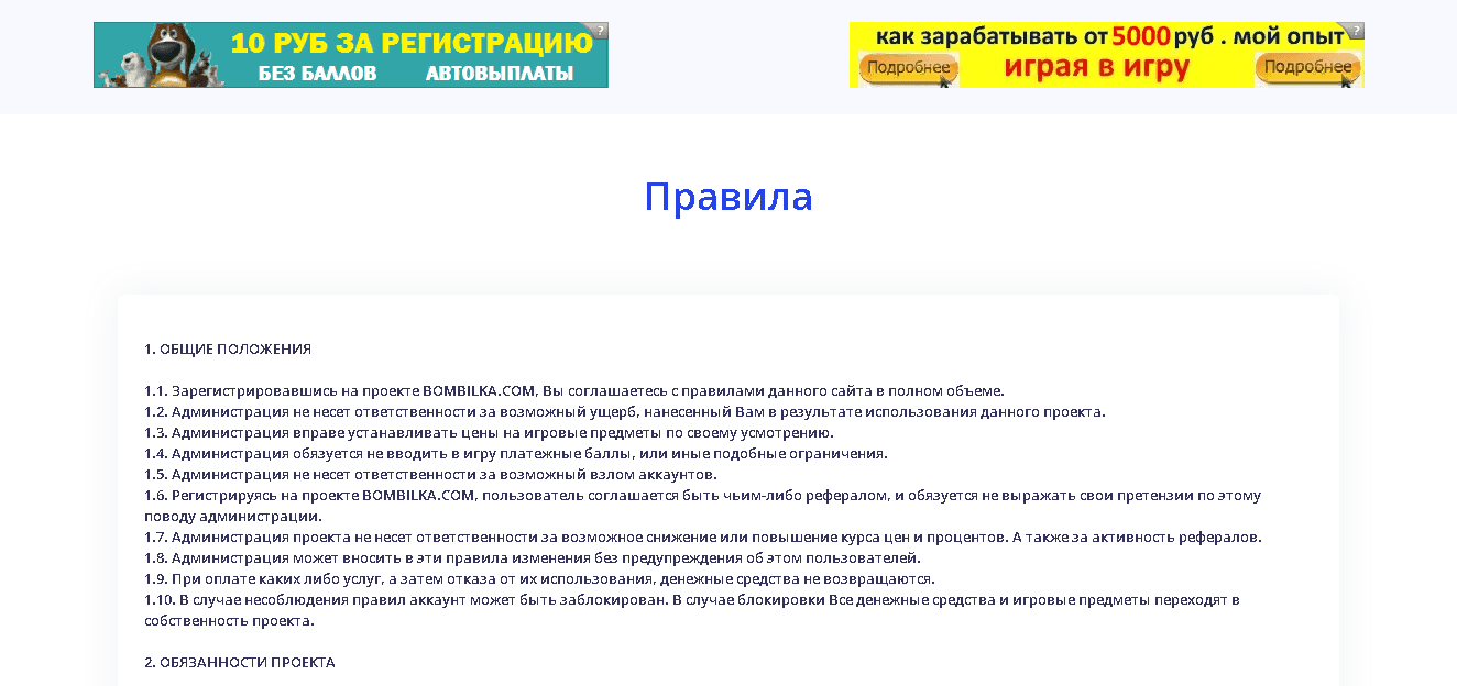 отказ от ответственности на сайте мошенников 