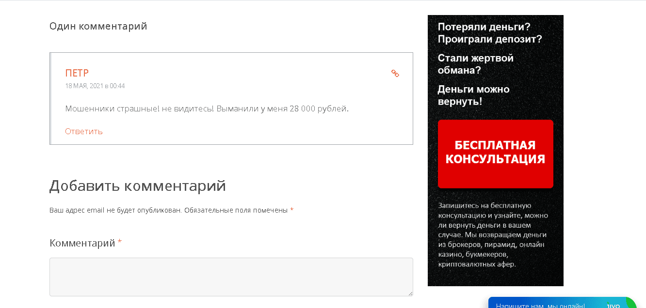 отзывы о мошенниках