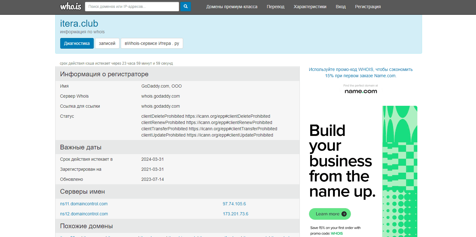 данные о регистрации домена лохотрона 