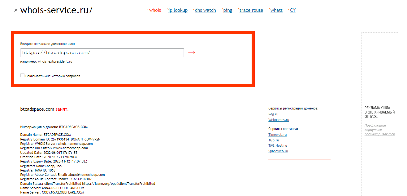данные о регистрации домена 