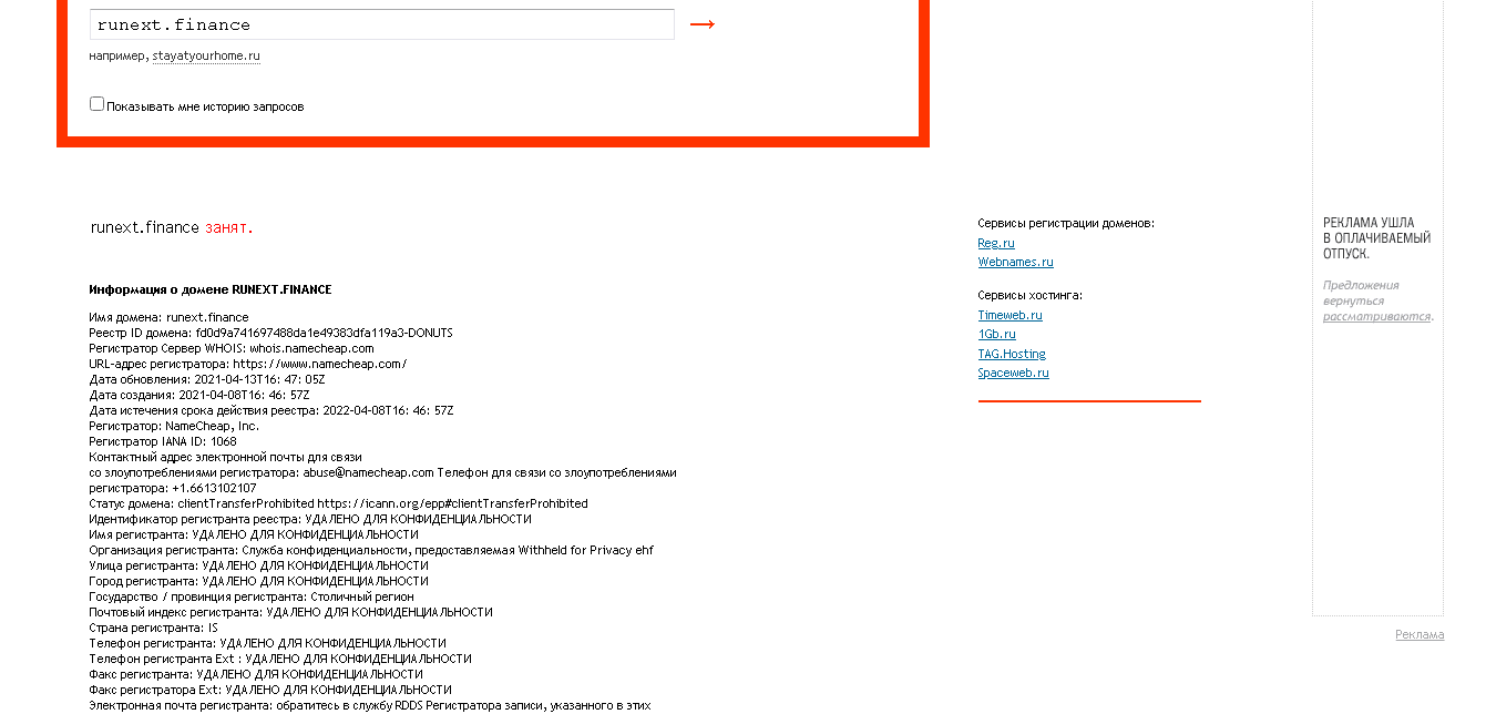 данные о регистрации сайта 