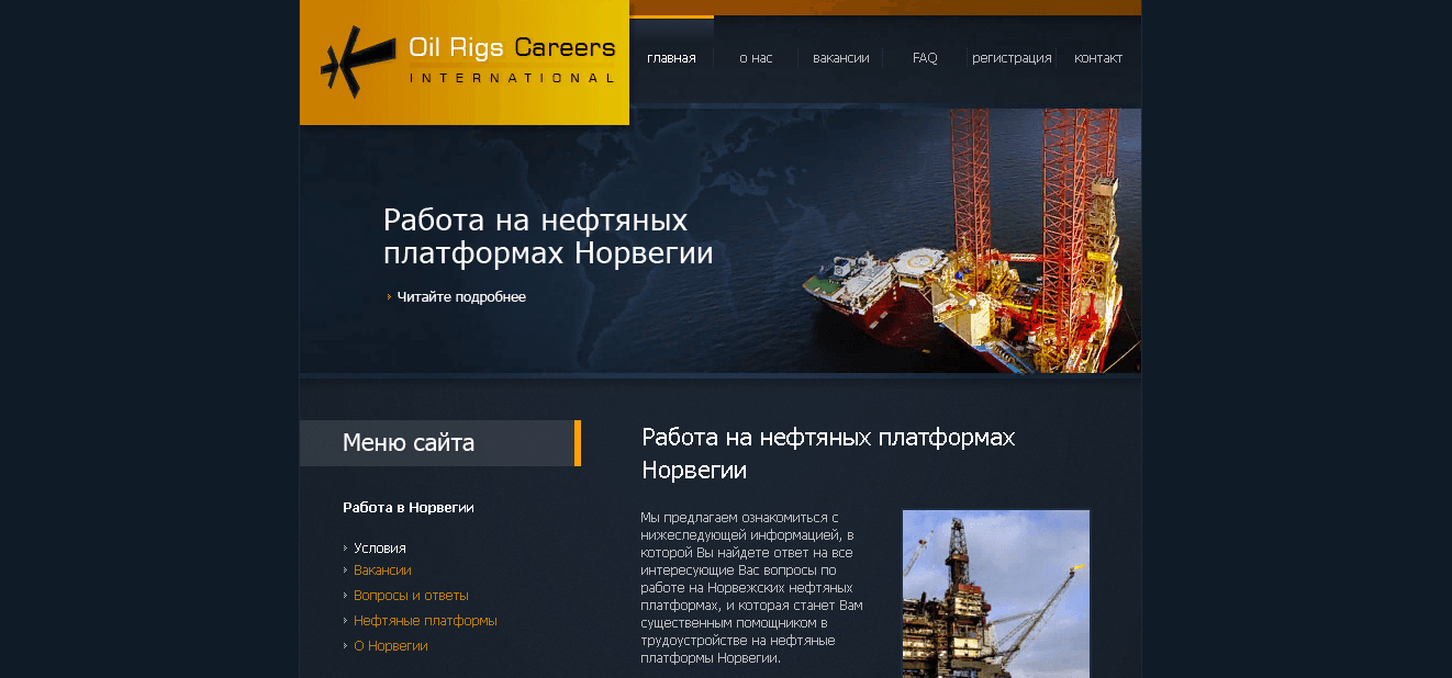 Oil Rigs Careers - фальшивый сайт по поиску работников от мошенников