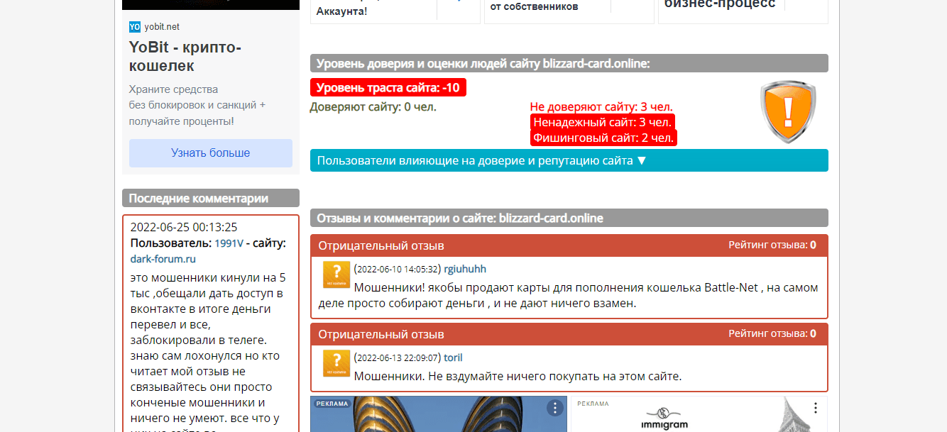отзывы о лохотроне 