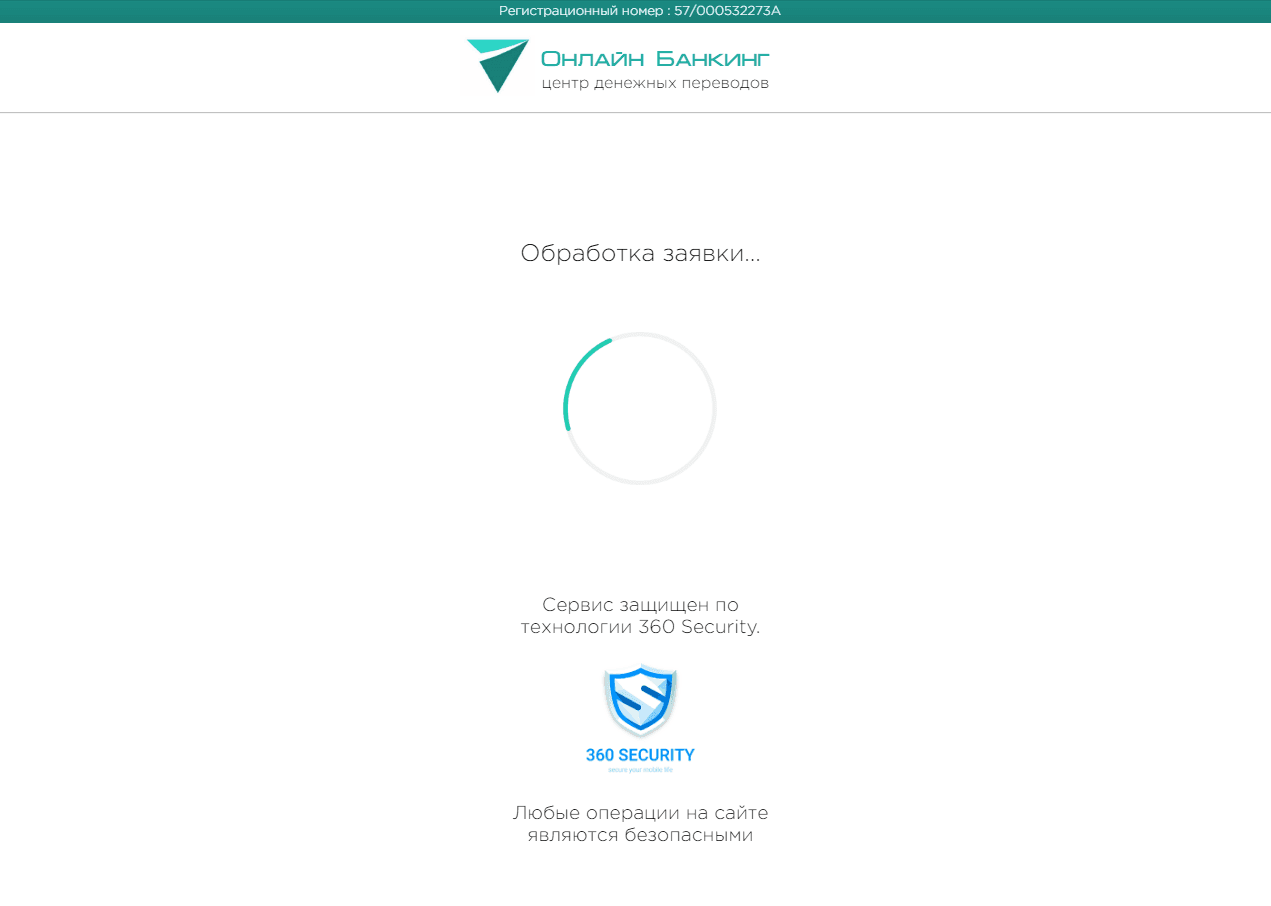 обработка заявки