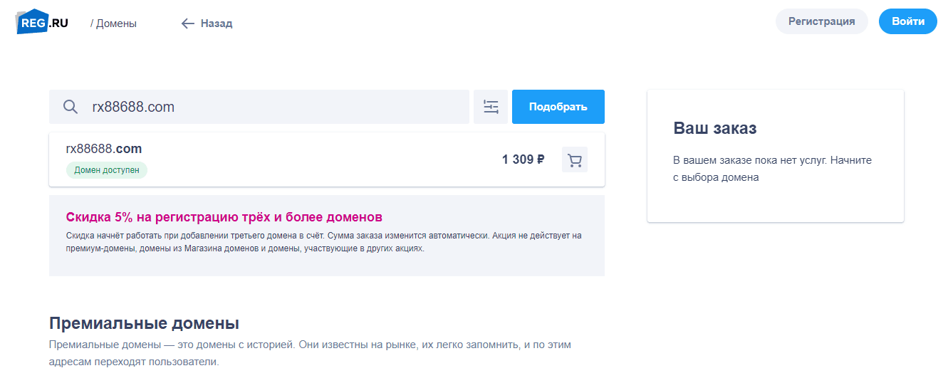 домен мошенников на продаже 