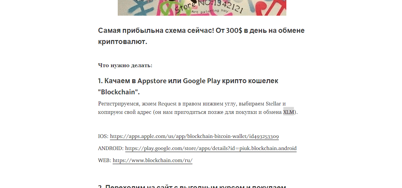 легкий заработок от мошенников