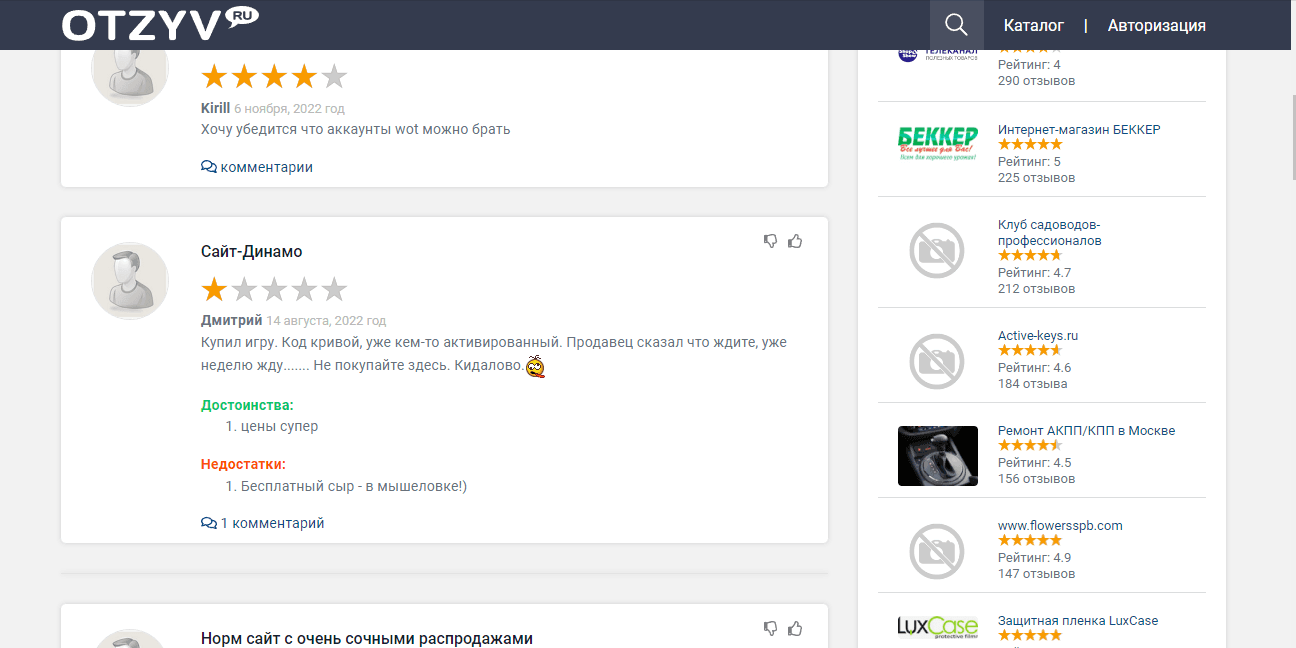 отзывы о мошенниках