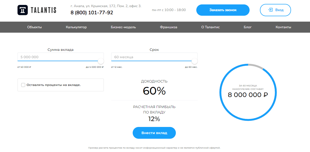 обещания прибыли от мошенников 