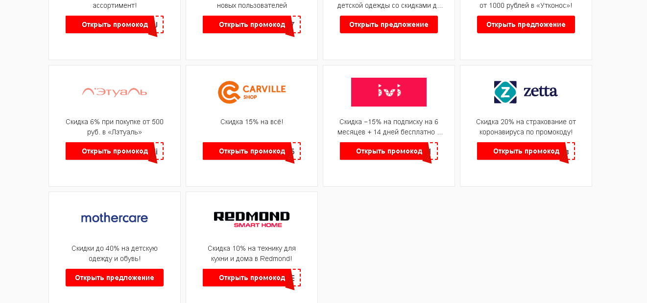 липовые промокоды на сайте 