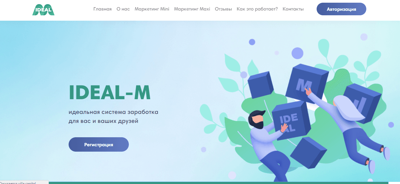 очередной МЛМ проект от мошенников 