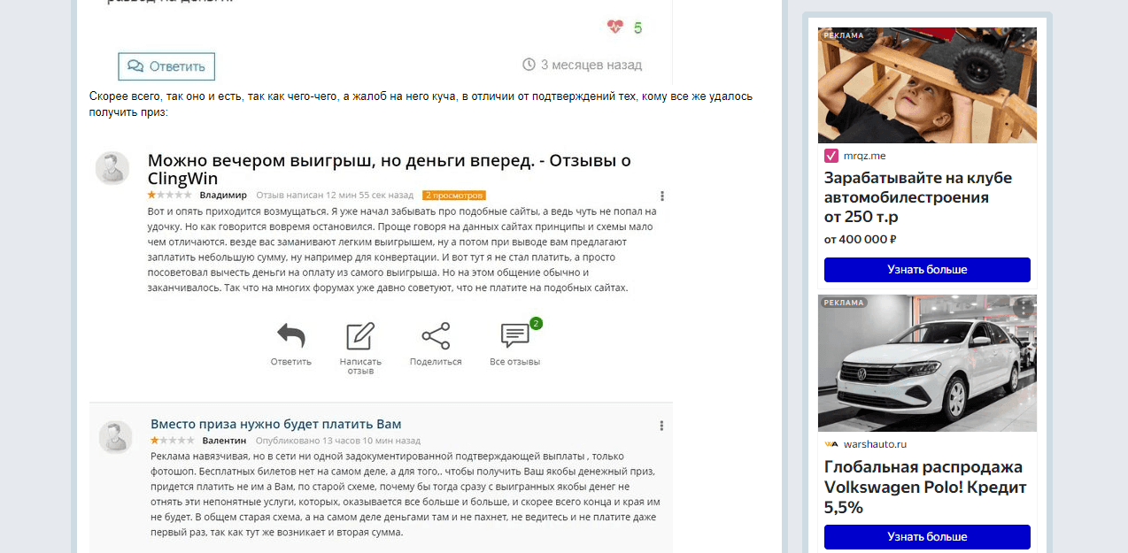 отзывы о липовой лотерее