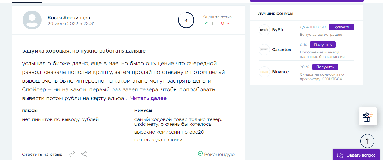 отзывы о проекте в сети 