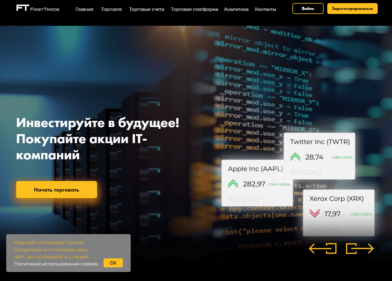 FirstTrade - реальные инвестиции на сайте фальшивого брокера 