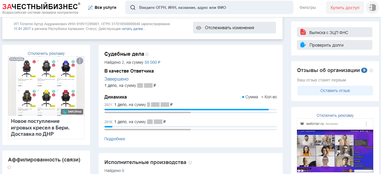 данные из реестра о судебных делах