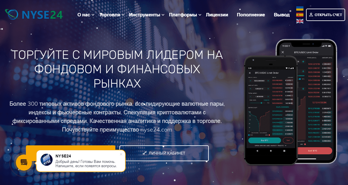 Nyse24 - Торгуйте на фондовых и финансовых рынках с мошенниками 