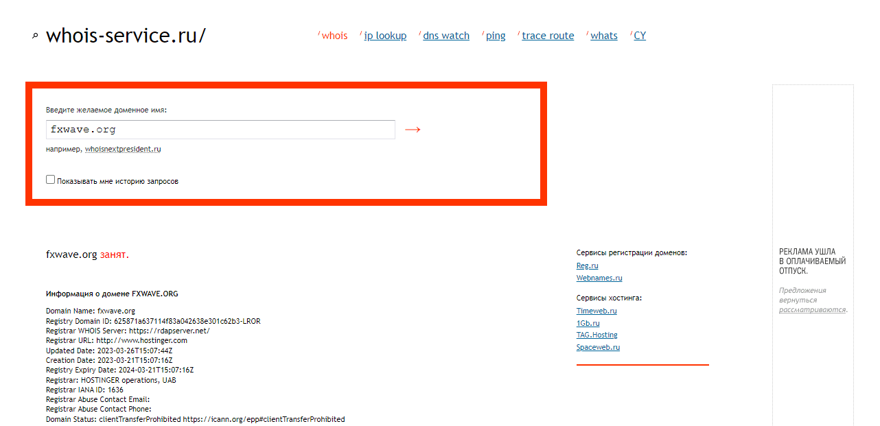 данные о регистрации домена липовой платформы