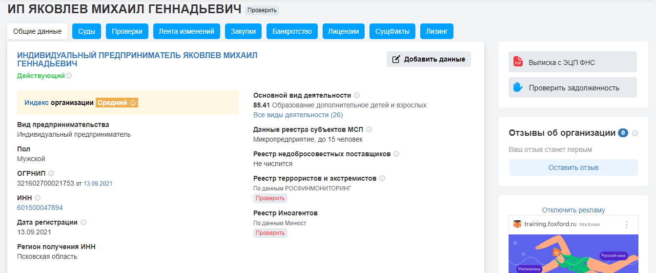 данные о регистрации ИП 