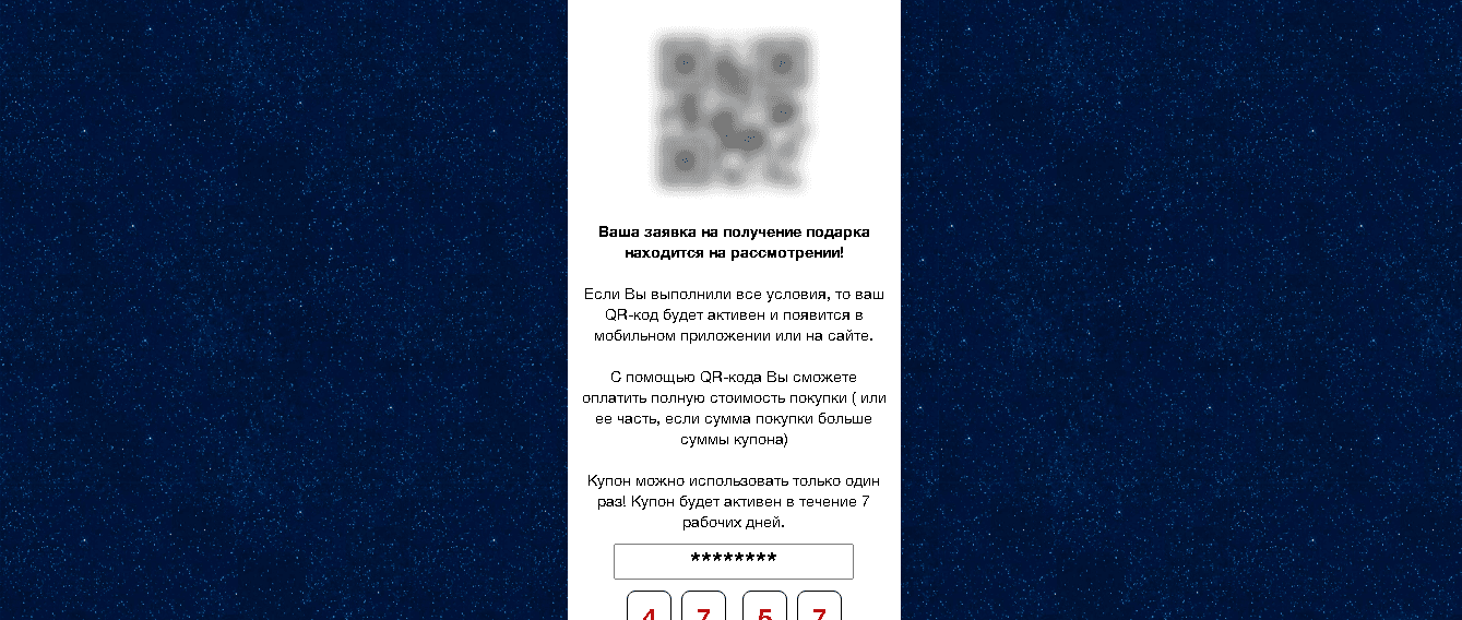 обещание выигрыша от мошенников 