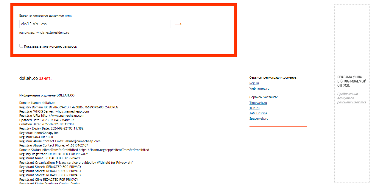 данные о регистрации домена мошенников 