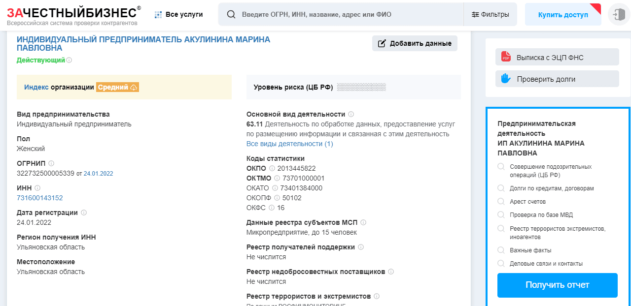 данные о регистрации ИП в РФ