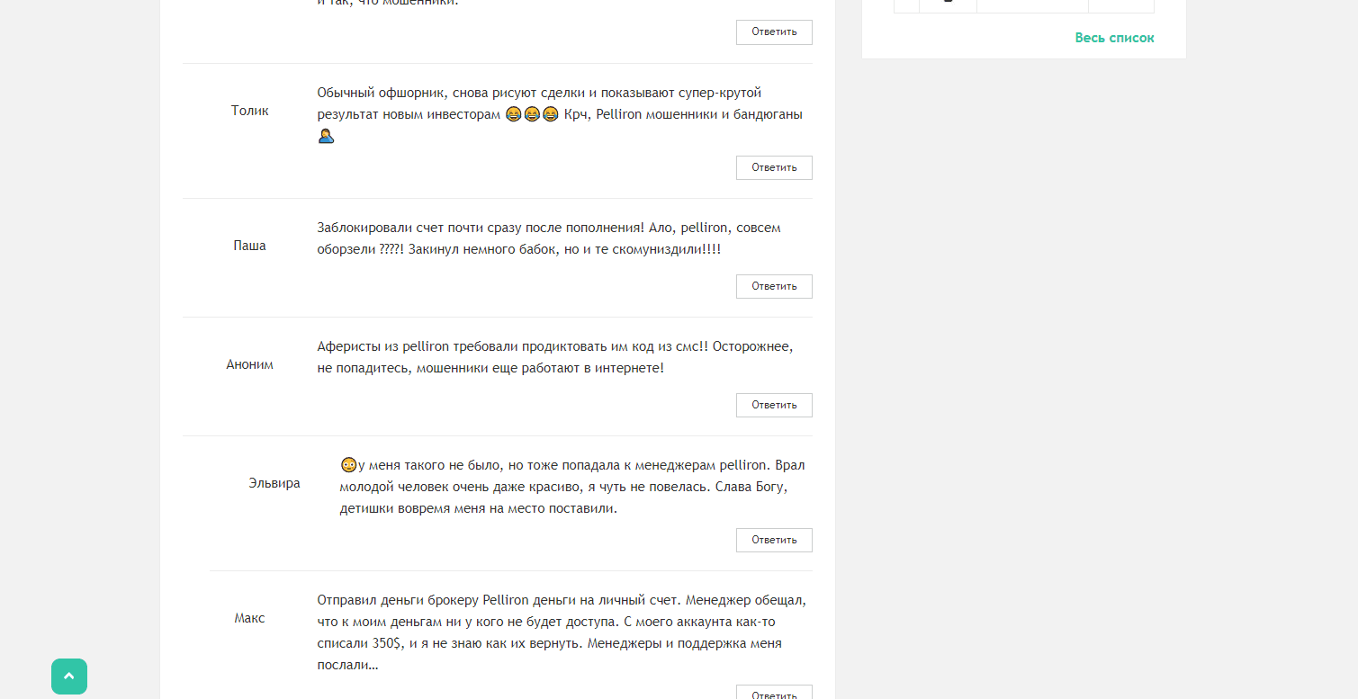 отзывы о мошенническом брокере в сети 