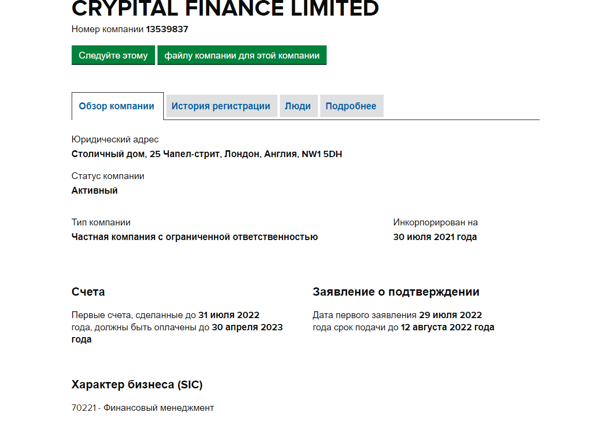 данные о регистрации компании 