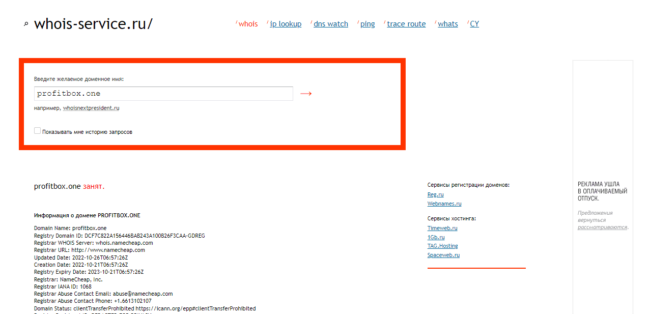 дата регистрации мошеннического сайта 