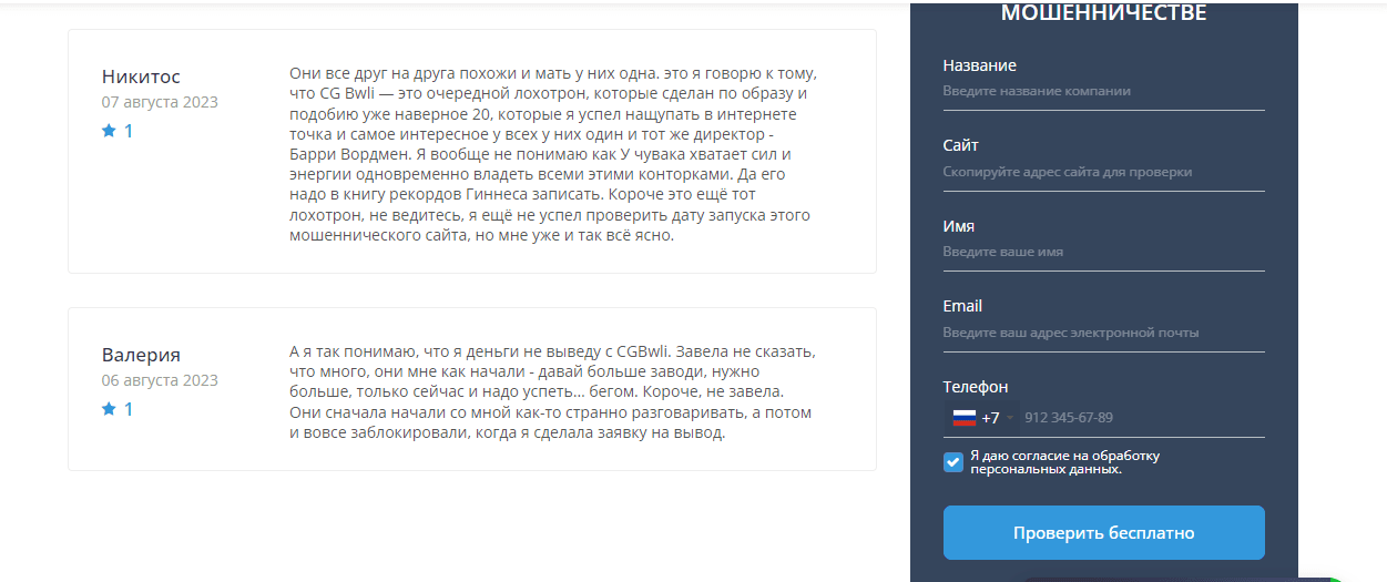 отзывы о лохотроне от пользователей 