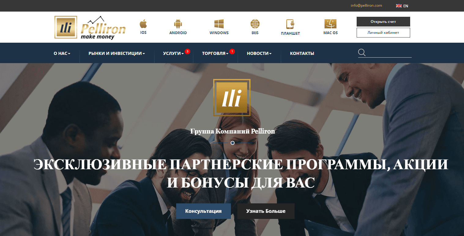 Pelliron - новый липовый брокер от мошенников 