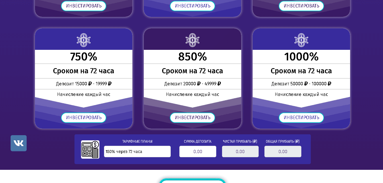 тарифные планы мошенников для инвестиций