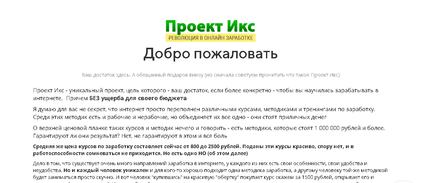 фальшивый мошеннический проект