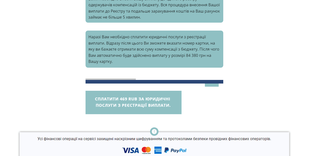 требования оплаты от мошенников 