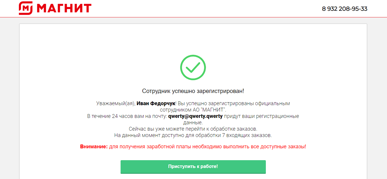 оповещение о возможности начать работу