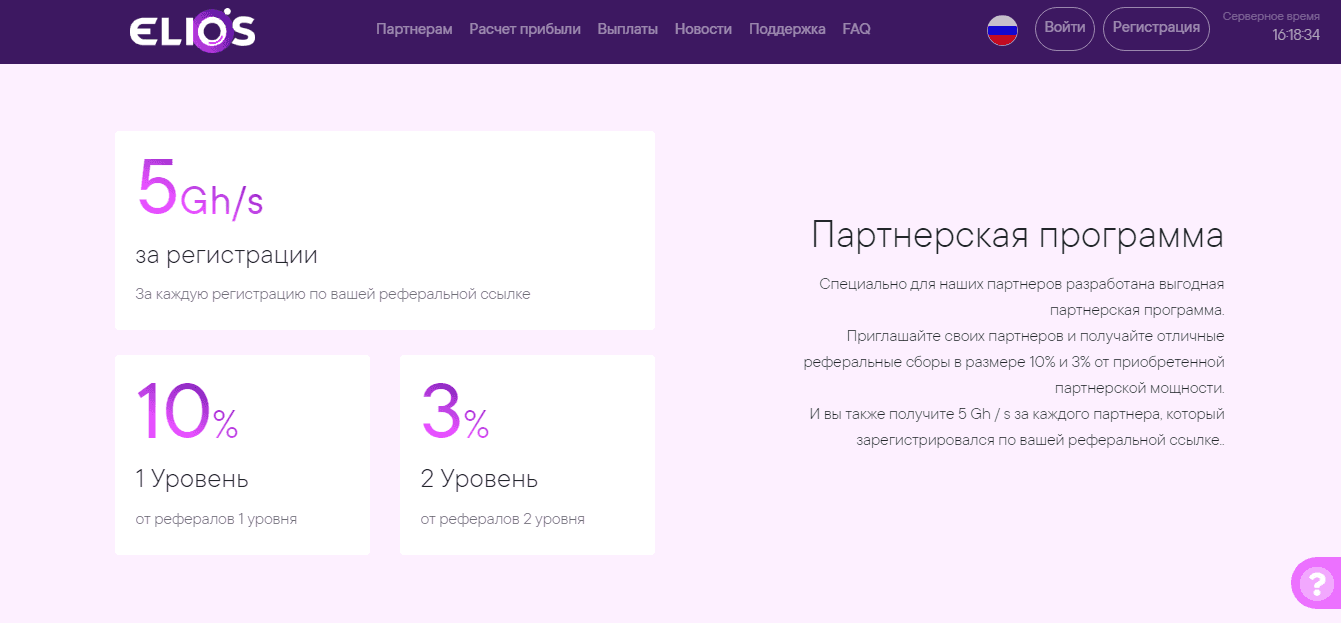 Партнерская программа проекта 