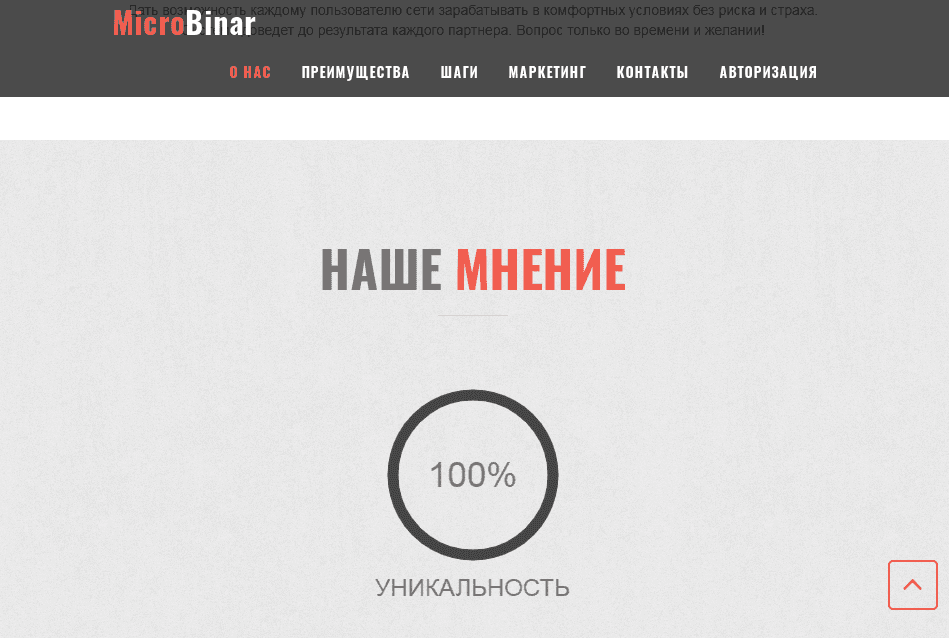 уникальный лохотрон