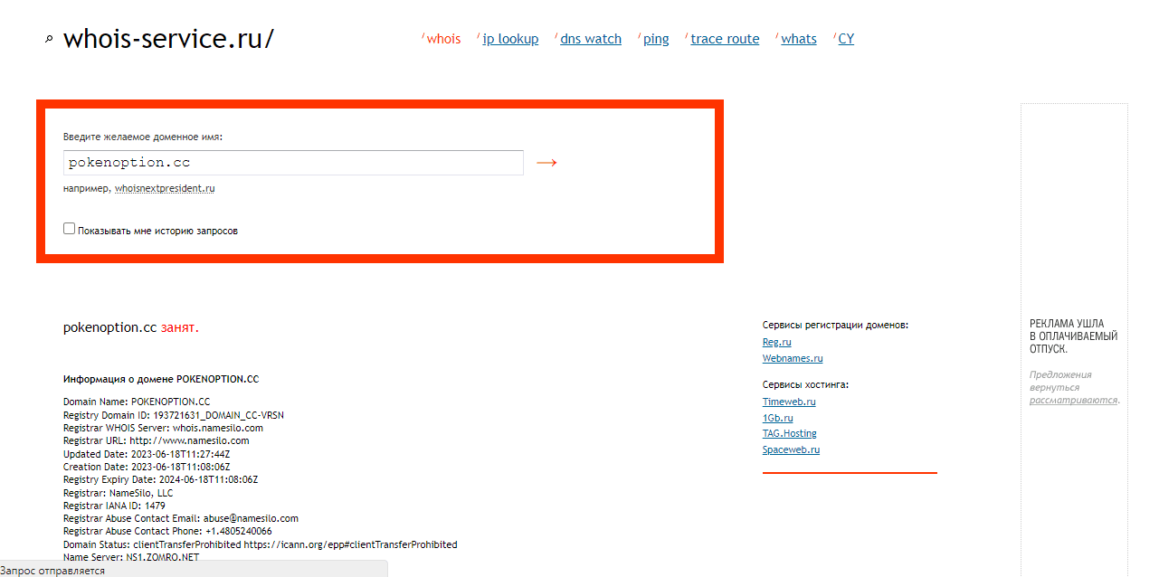 данные о регистрации домена экономической игры 