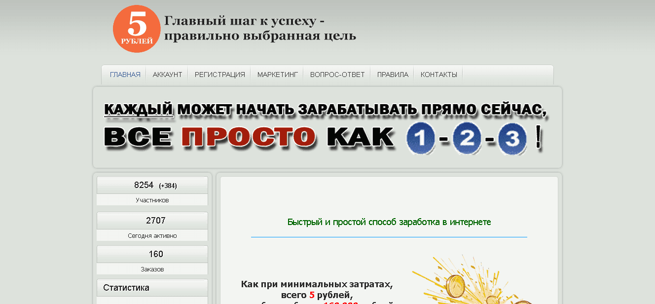 5 рублей - очередная пирамида от мошенников для потери денег 