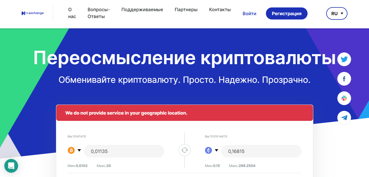 сомнительный обменник криптовалюты 