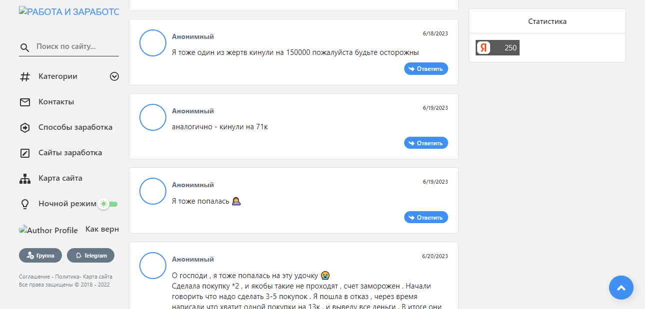 отзывы о мошенническом сайте 