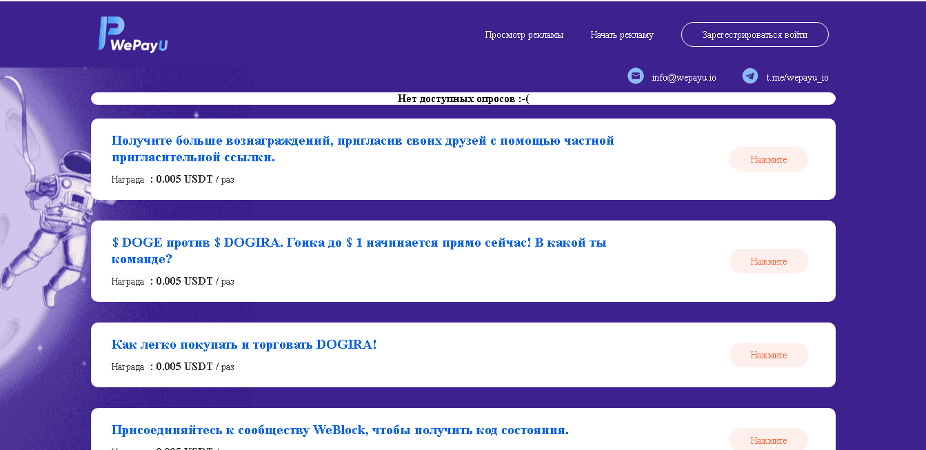 WePayU - фальшивый букс для потери времени и денег на рекламе 